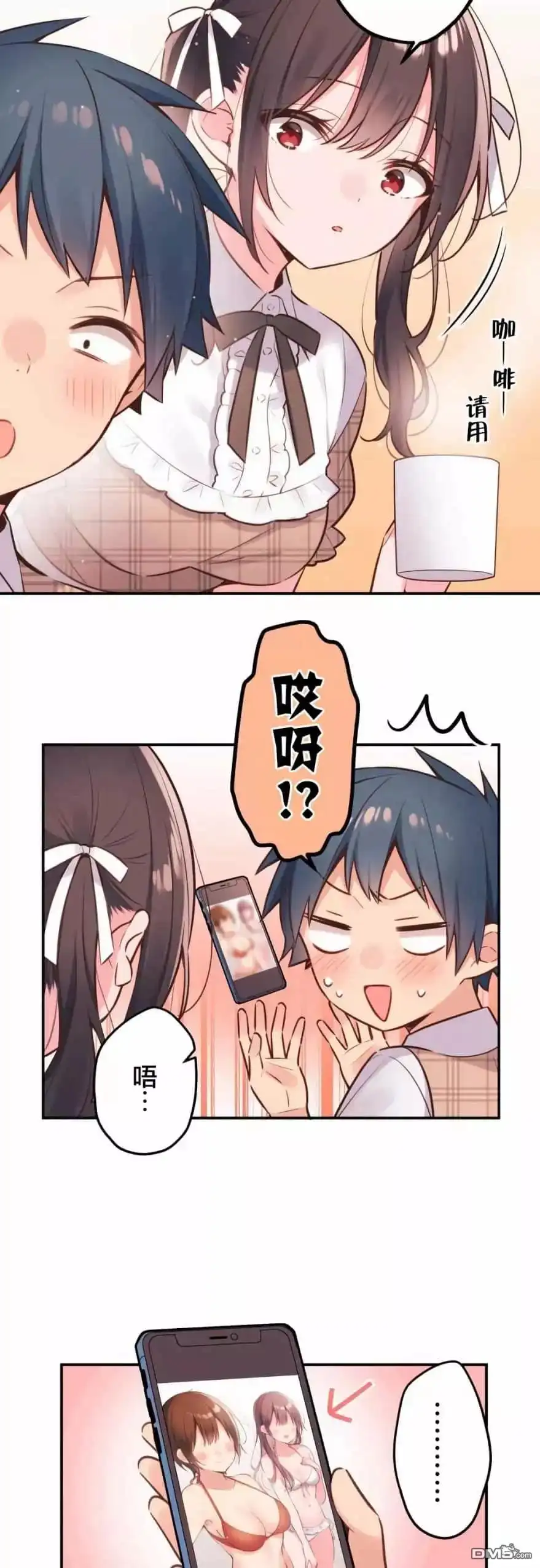 《和歌酱今天依然很腹黑》第46话 第7页