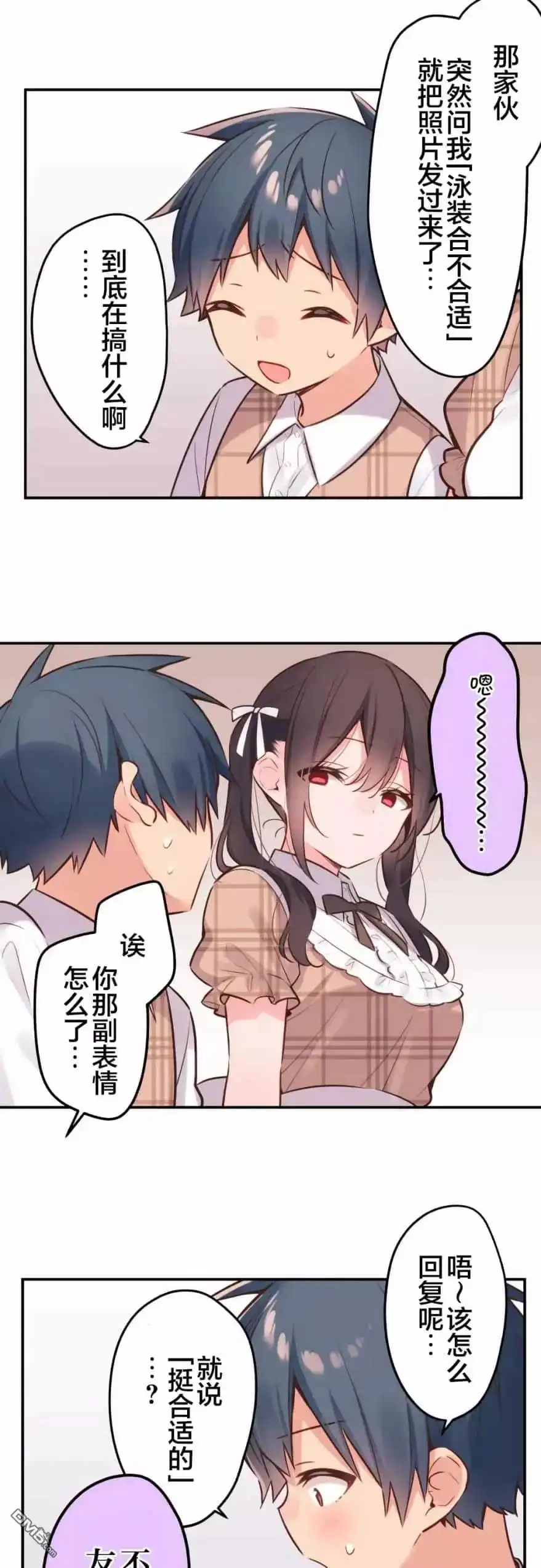 《和歌酱今天依然很腹黑》第46话 第10页