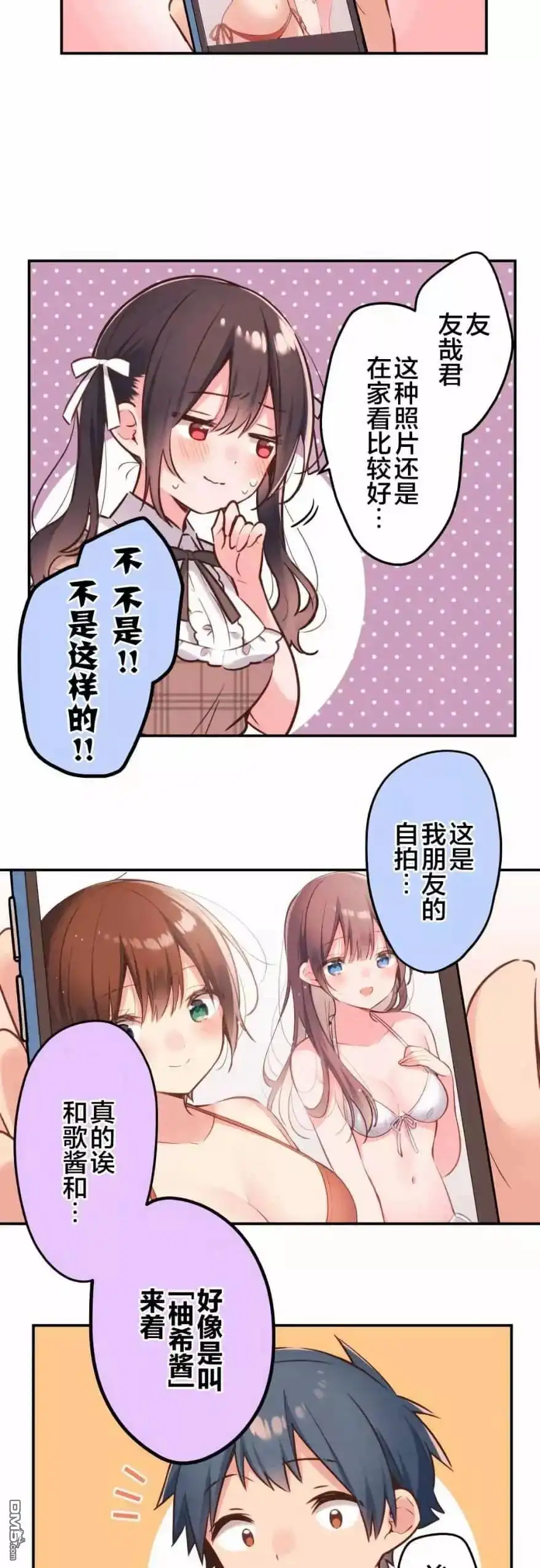 《和歌酱今天依然很腹黑》第46话 第8页