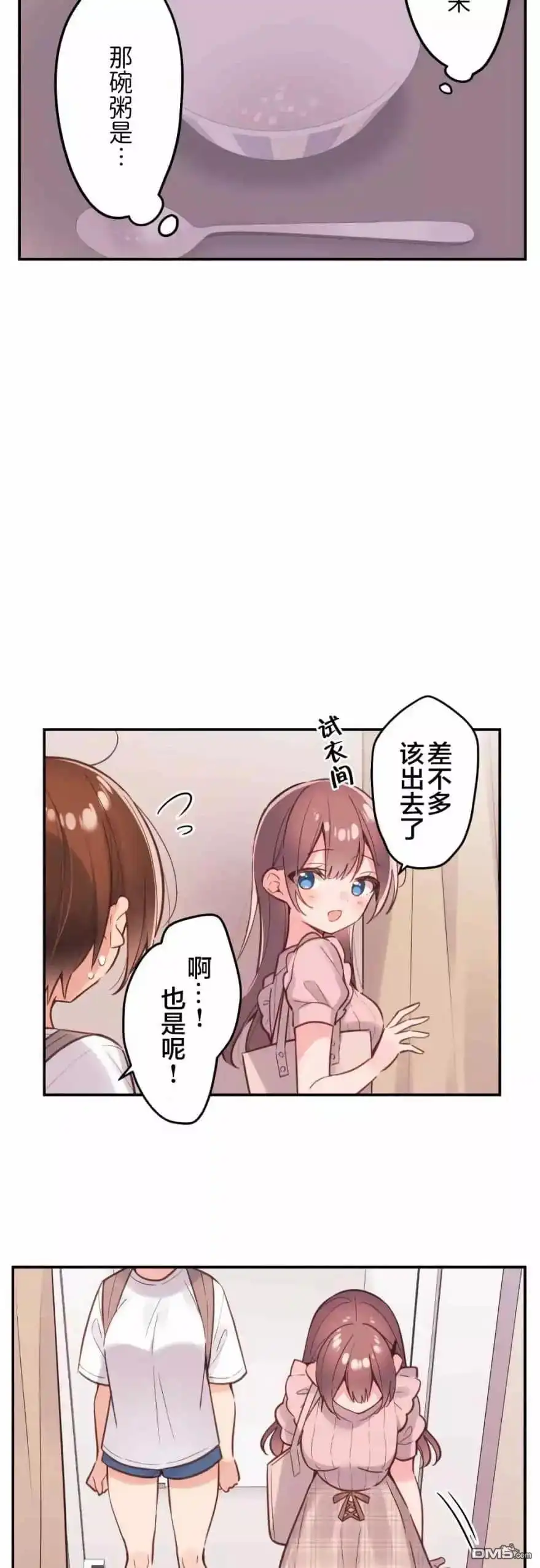 《和歌酱今天依然很腹黑》第46话 第18页