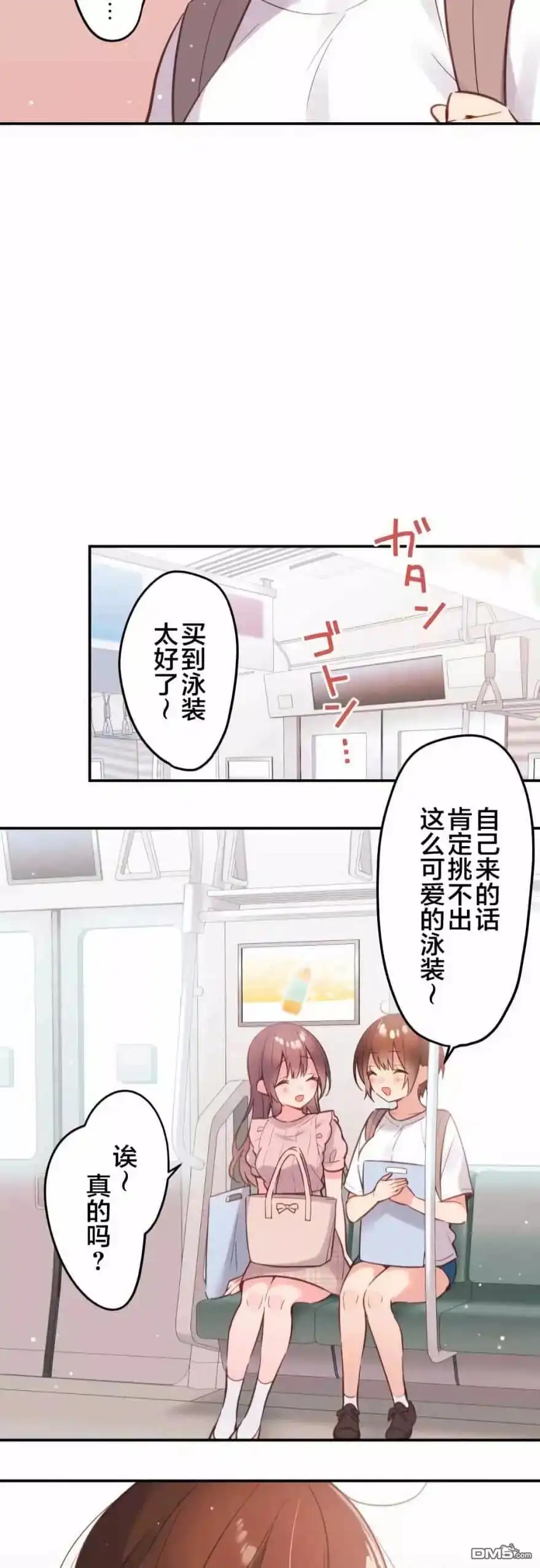 《和歌酱今天依然很腹黑》第46话 第21页