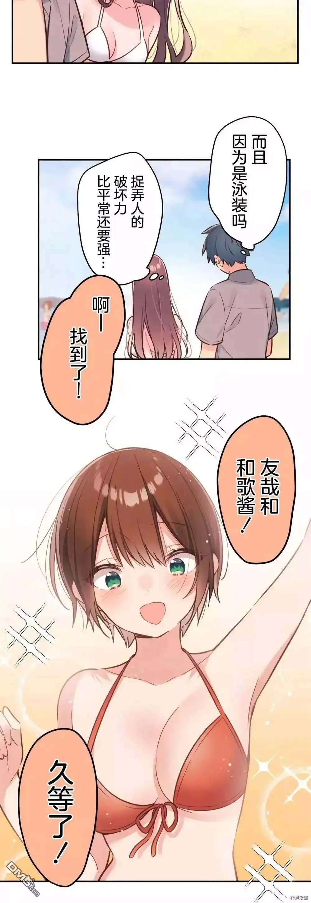 《和歌酱今天依然很腹黑》第47话 第14页