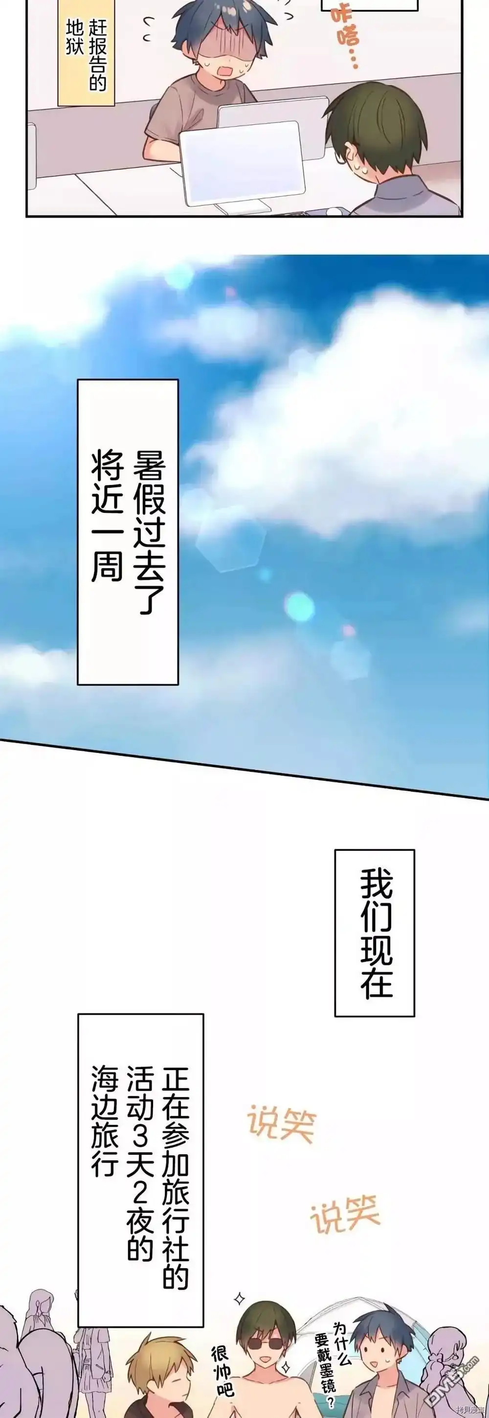 《和歌酱今天依然很腹黑》第47话 第3页