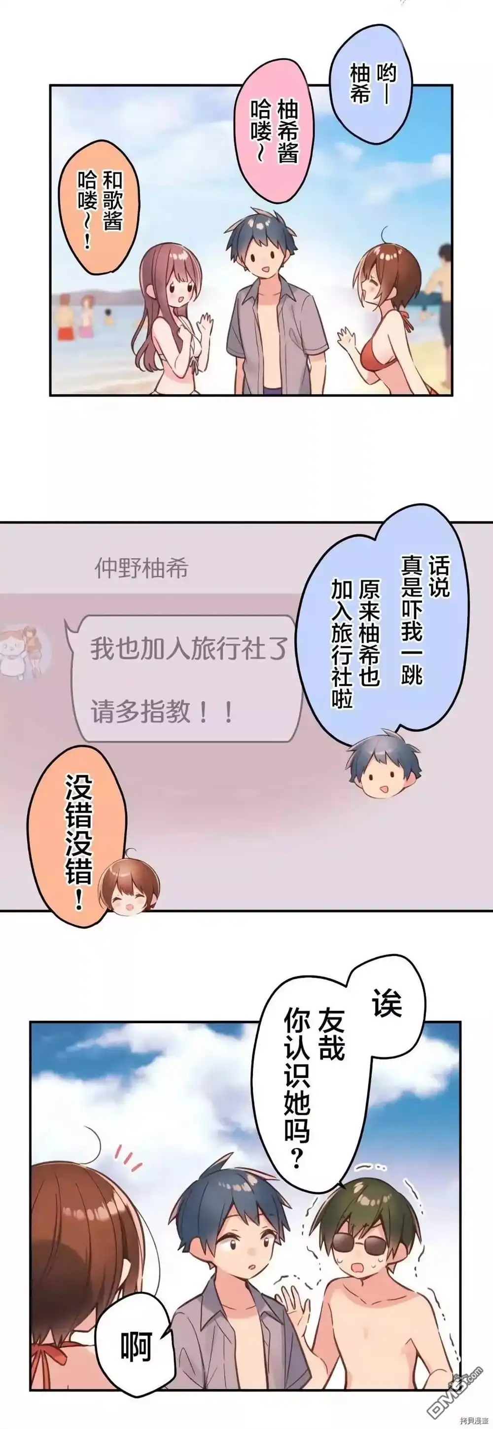 《和歌酱今天依然很腹黑》第47话 第15页