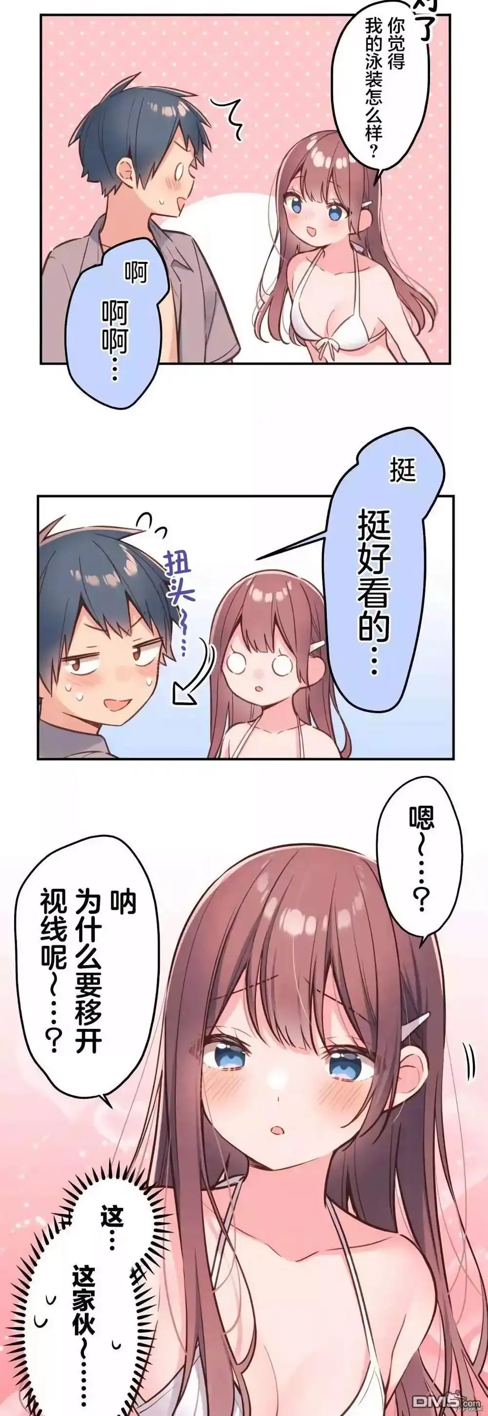《和歌酱今天依然很腹黑》第47话 第11页
