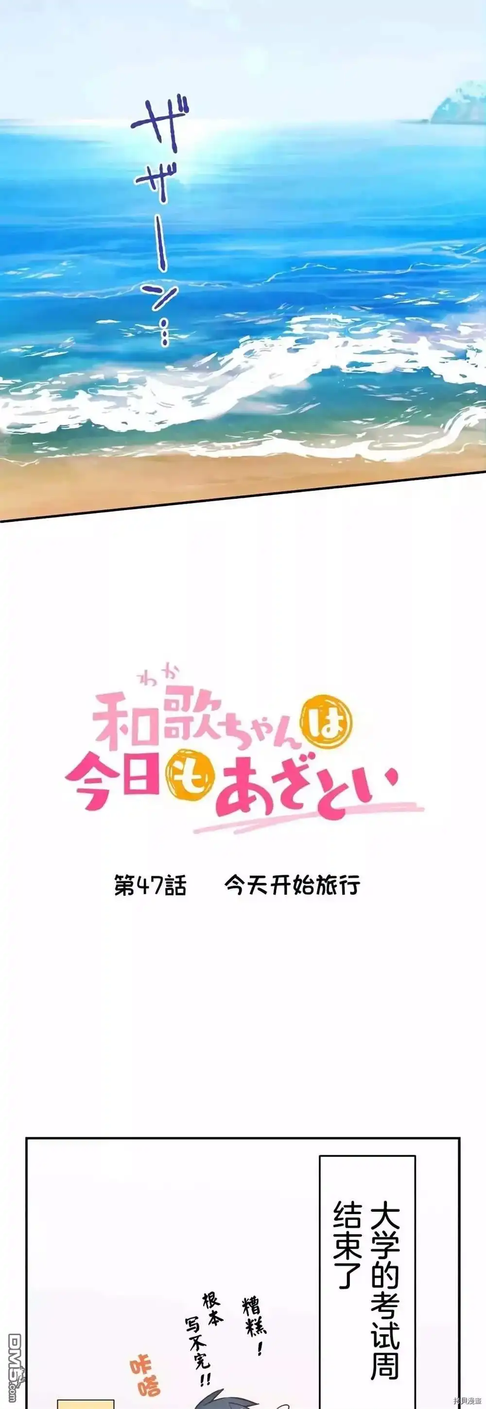 《和歌酱今天依然很腹黑》第47话 第2页
