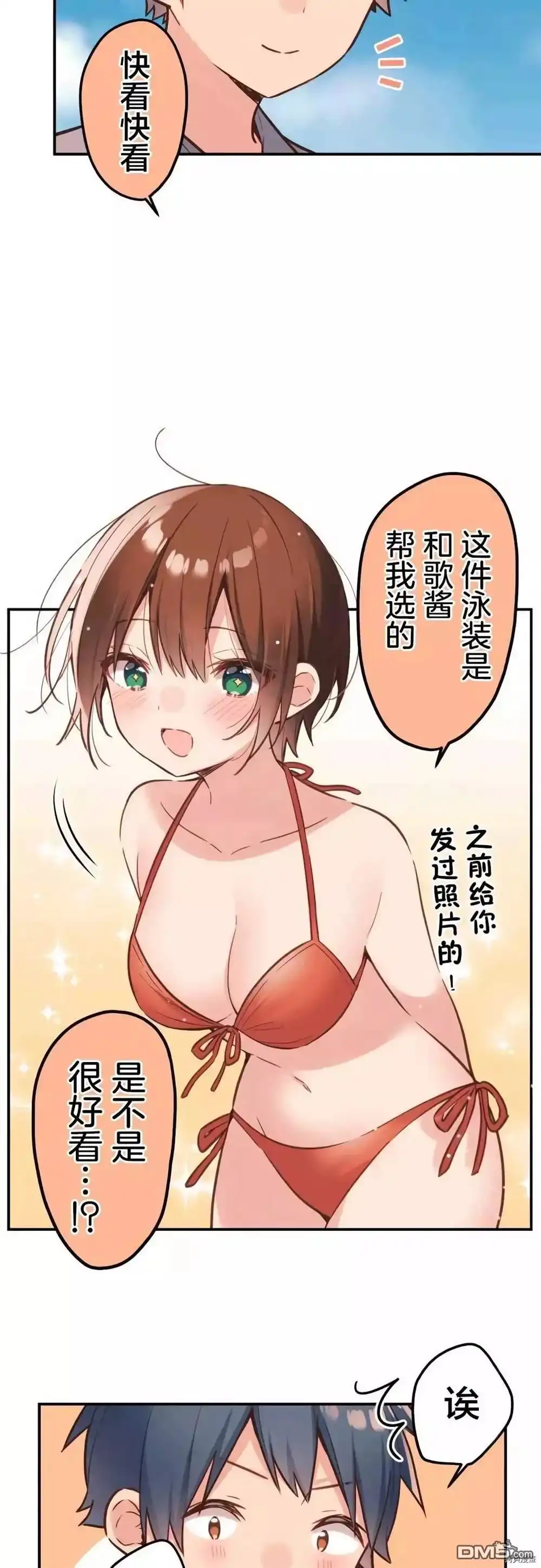 《和歌酱今天依然很腹黑》第47话 第18页