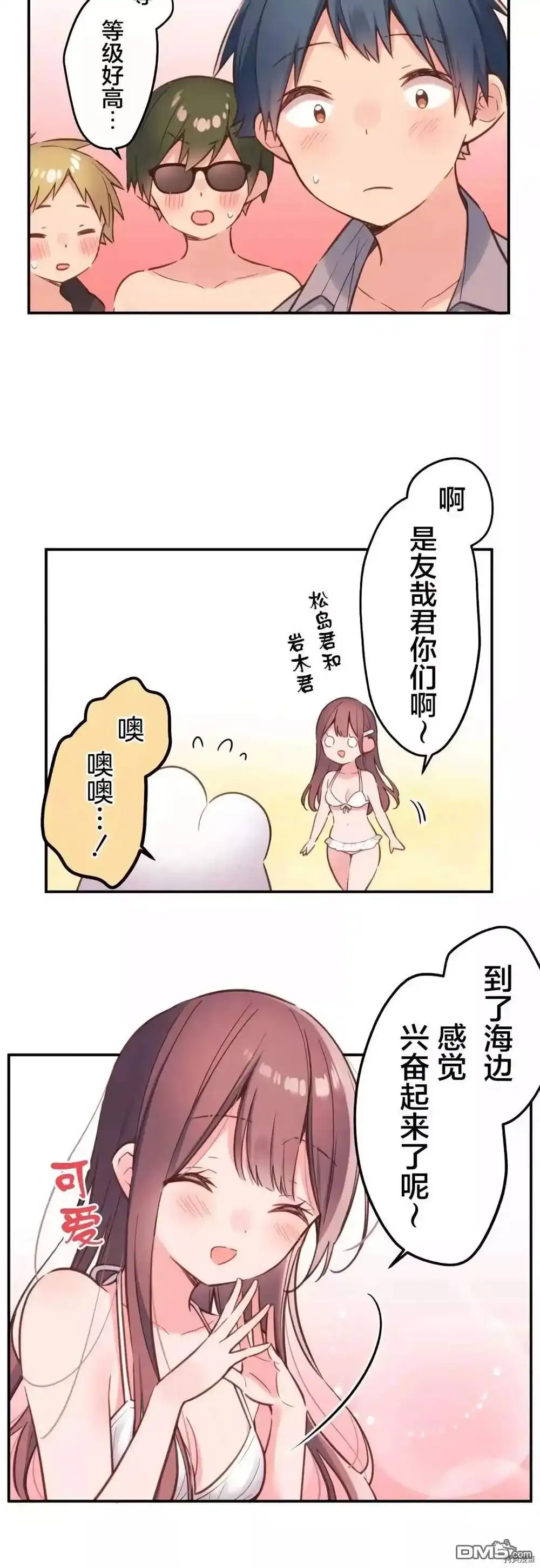 《和歌酱今天依然很腹黑》第47话 第8页