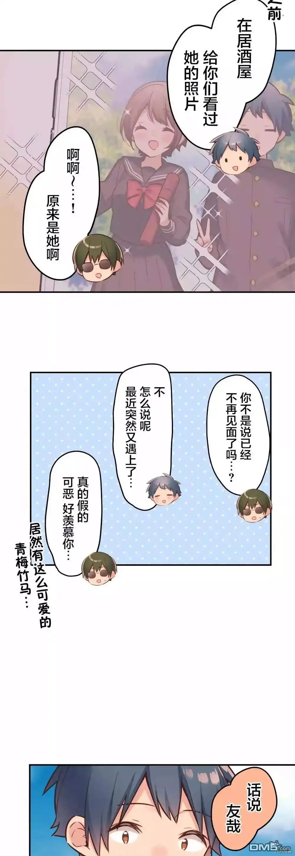 《和歌酱今天依然很腹黑》第47话 第17页