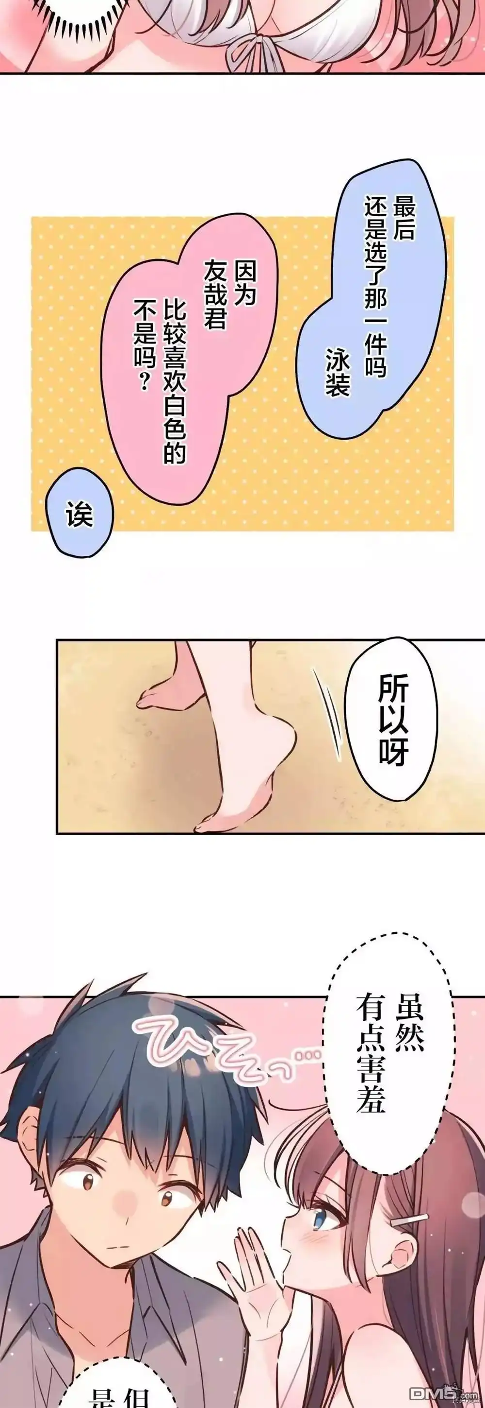《和歌酱今天依然很腹黑》第47话 第12页