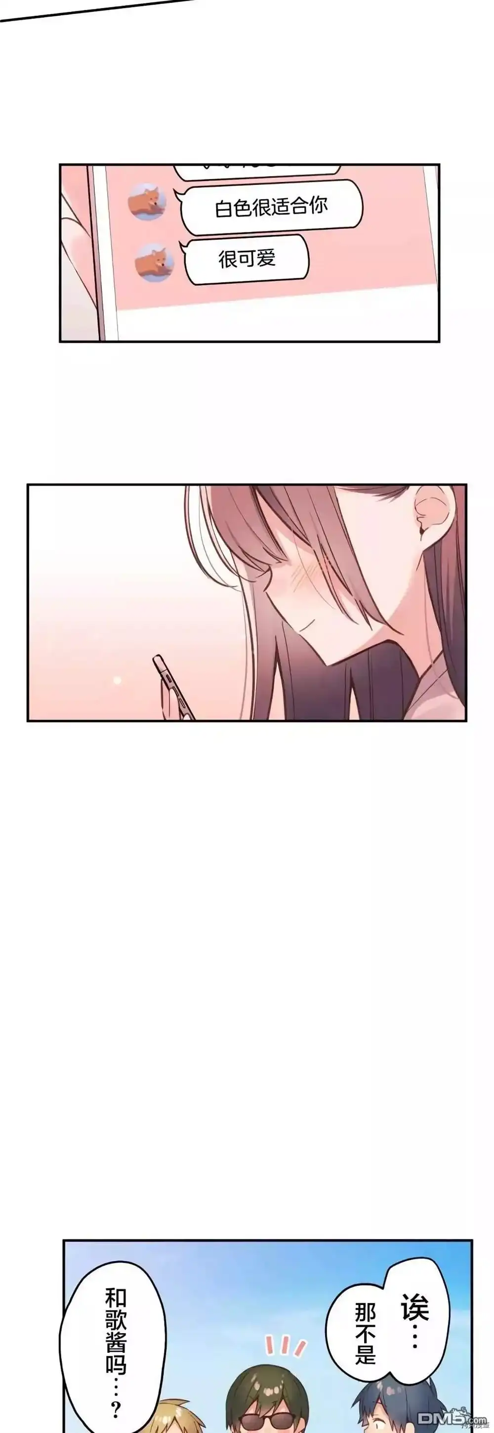 《和歌酱今天依然很腹黑》第47话 第5页