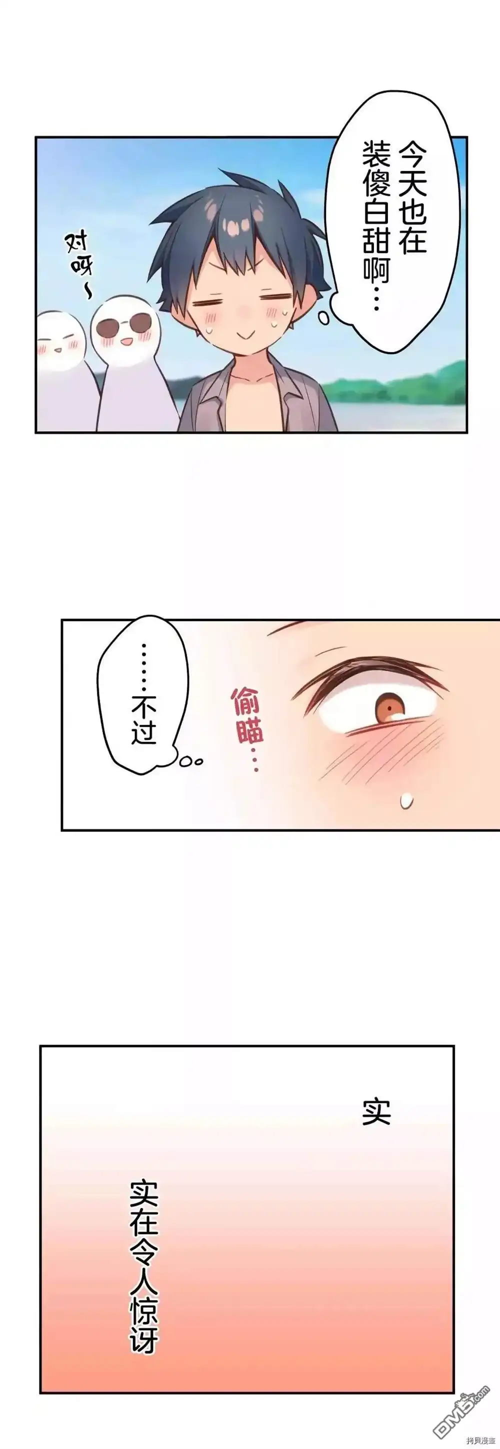 《和歌酱今天依然很腹黑》第47话 第9页