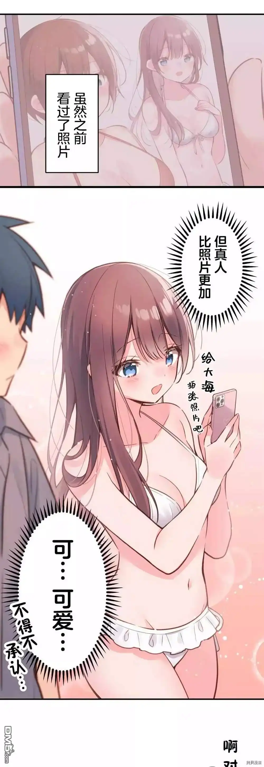 《和歌酱今天依然很腹黑》第47话 第10页