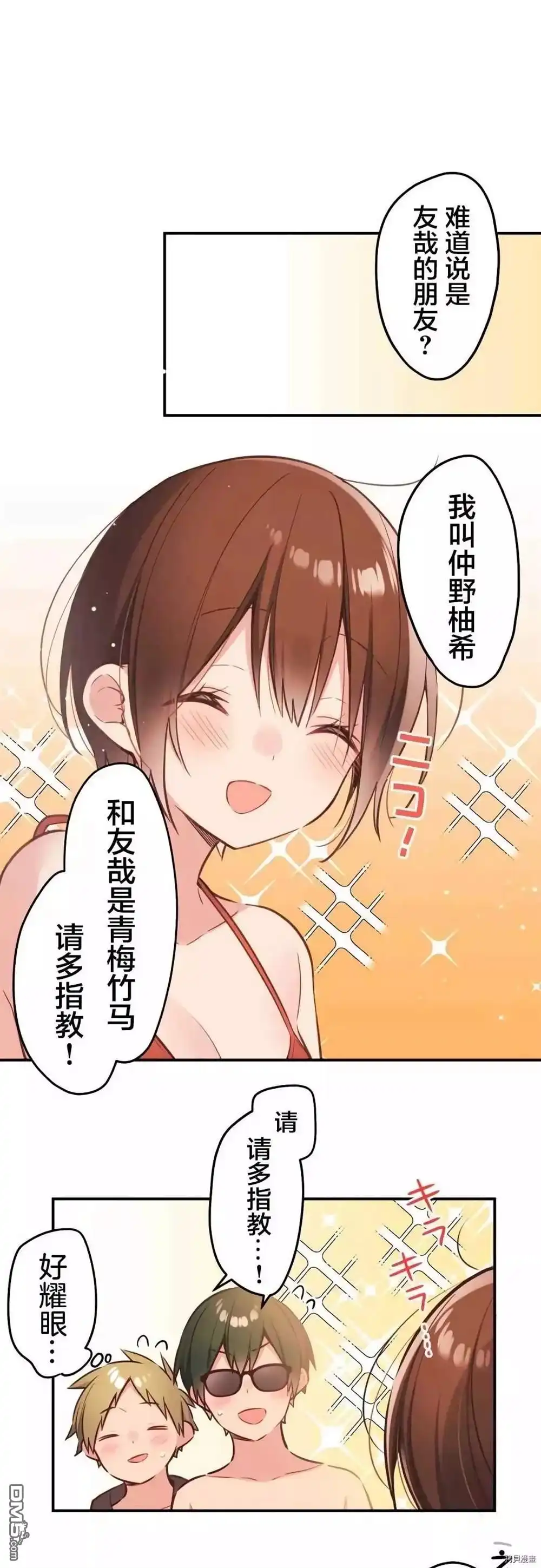《和歌酱今天依然很腹黑》第47话 第16页