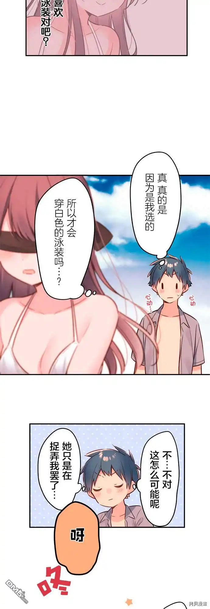 《和歌酱今天依然很腹黑》第48话 第9页