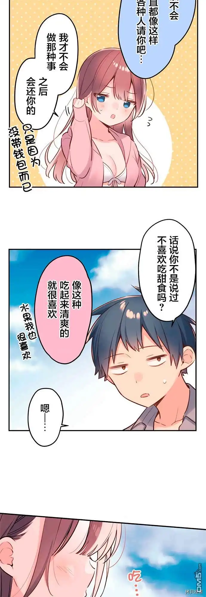 《和歌酱今天依然很腹黑》第48话 第18页