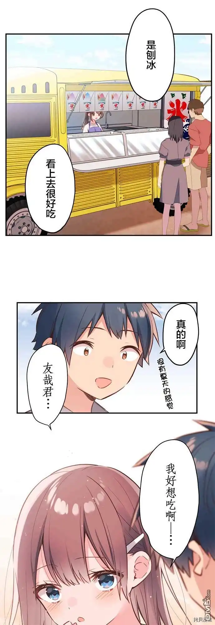 《和歌酱今天依然很腹黑》第48话 第16页