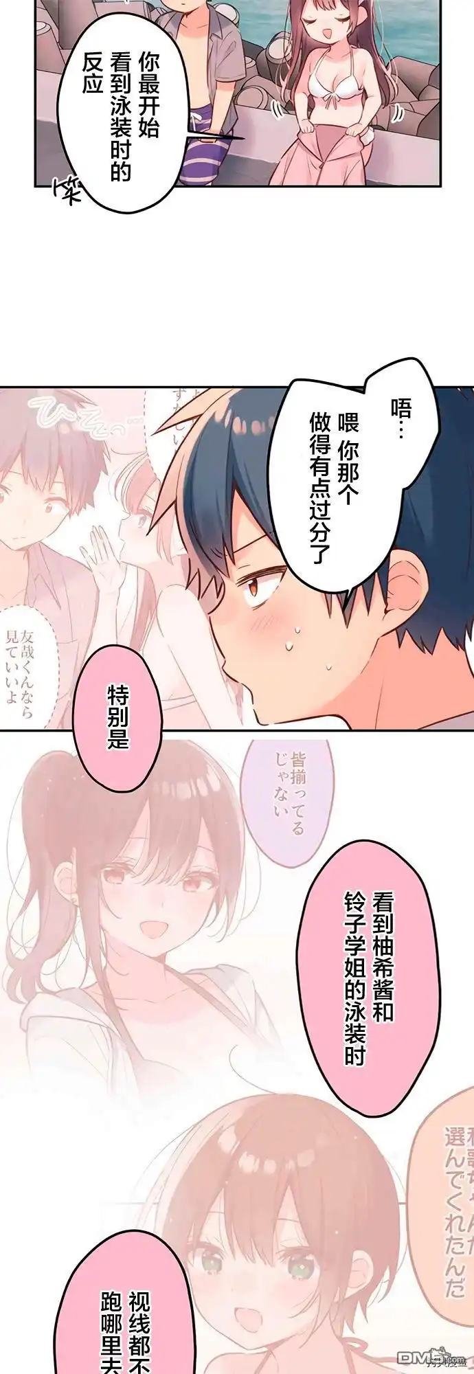 《和歌酱今天依然很腹黑》第48话 第24页