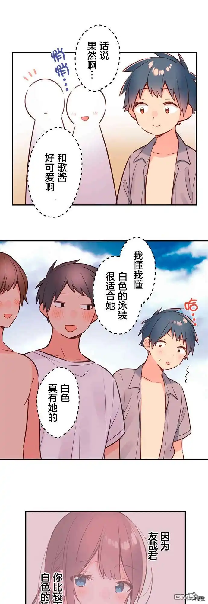 《和歌酱今天依然很腹黑》第48话 第8页