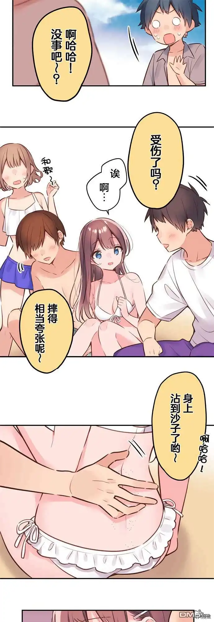 《和歌酱今天依然很腹黑》第48话 第11页
