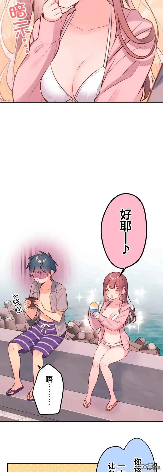《和歌酱今天依然很腹黑》第48话 第17页