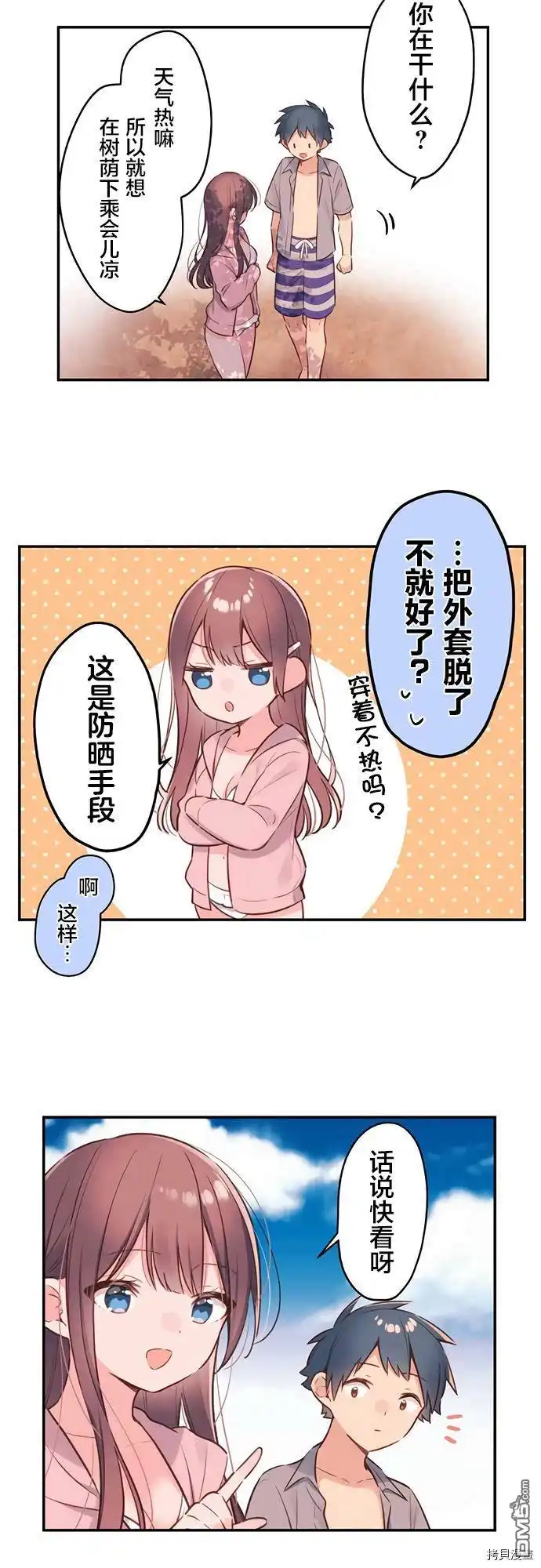 《和歌酱今天依然很腹黑》第48话 第15页