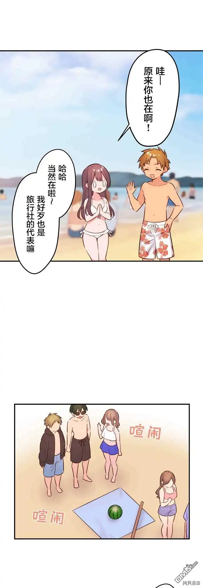 《和歌酱今天依然很腹黑》第48话 第3页