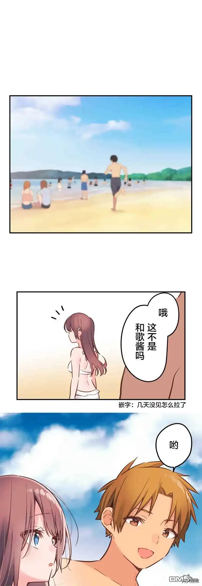 《和歌酱今天依然很腹黑》第48话 第1页