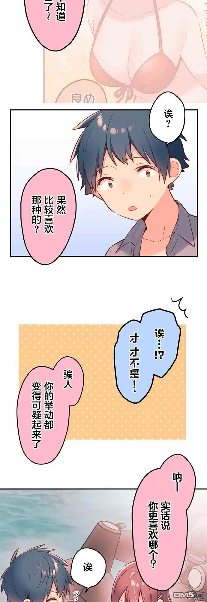 《和歌酱今天依然很腹黑》第48话 第25页