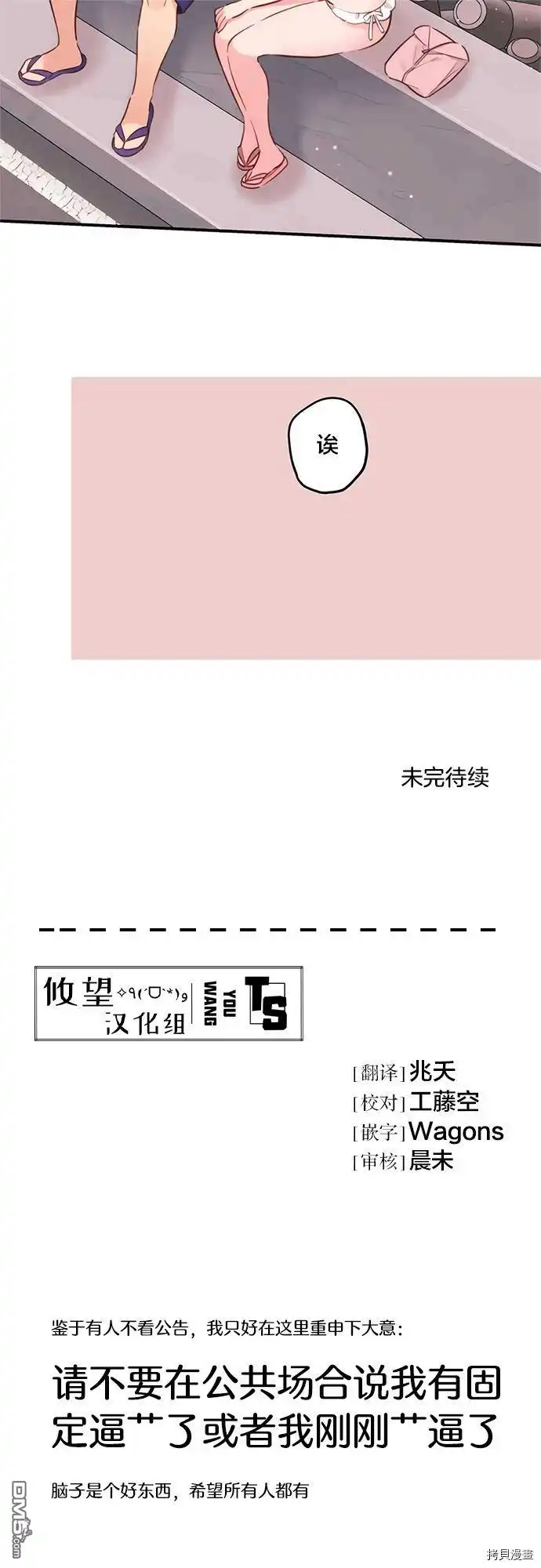 《和歌酱今天依然很腹黑》第48话 第28页