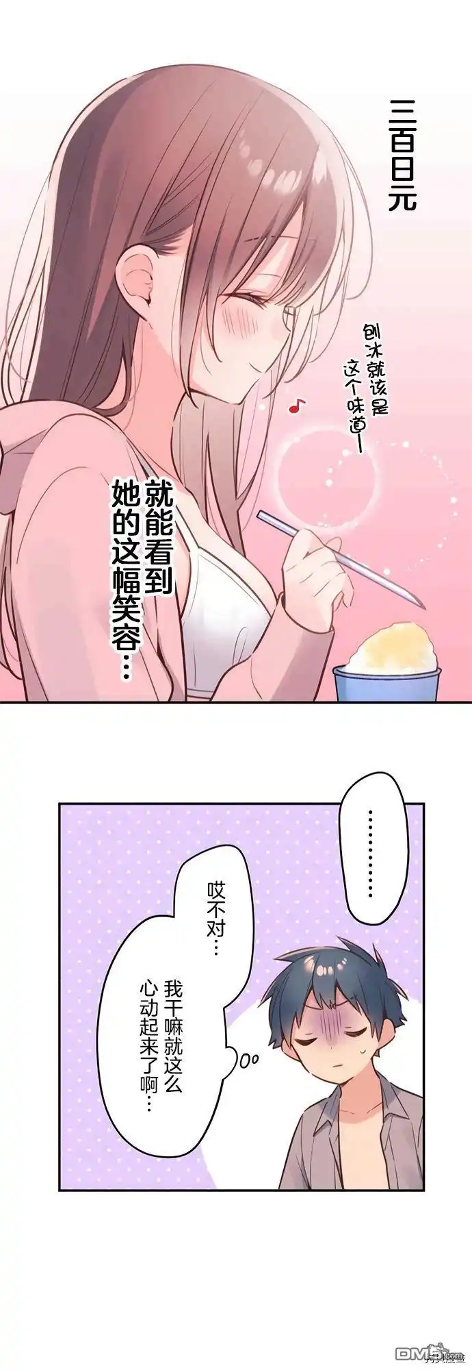 《和歌酱今天依然很腹黑》第48话 第21页