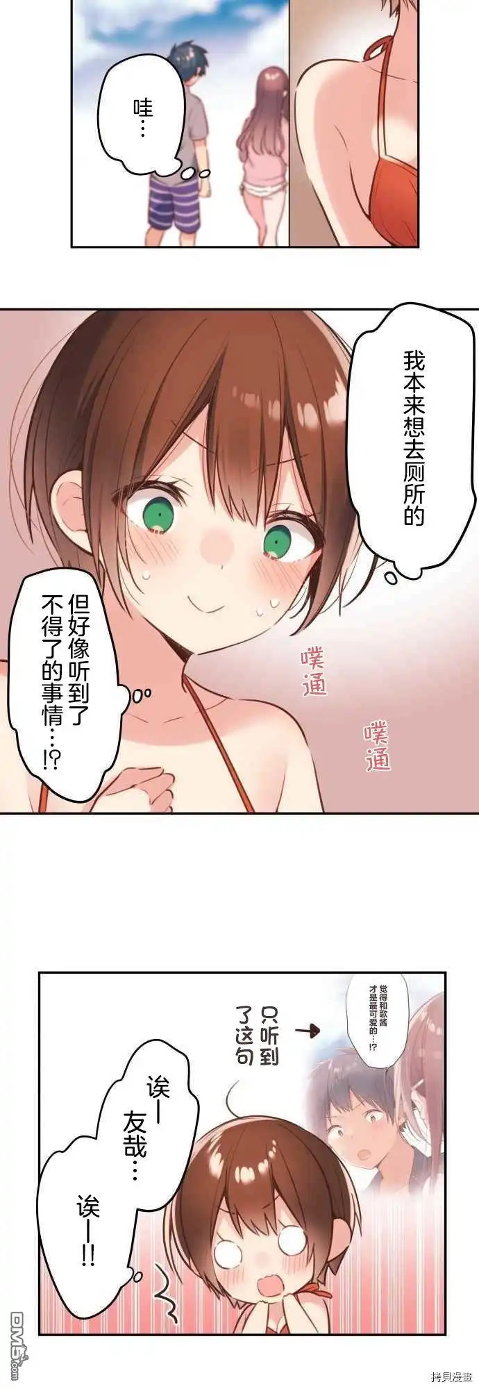 《和歌酱今天依然很腹黑》第49话 第9页