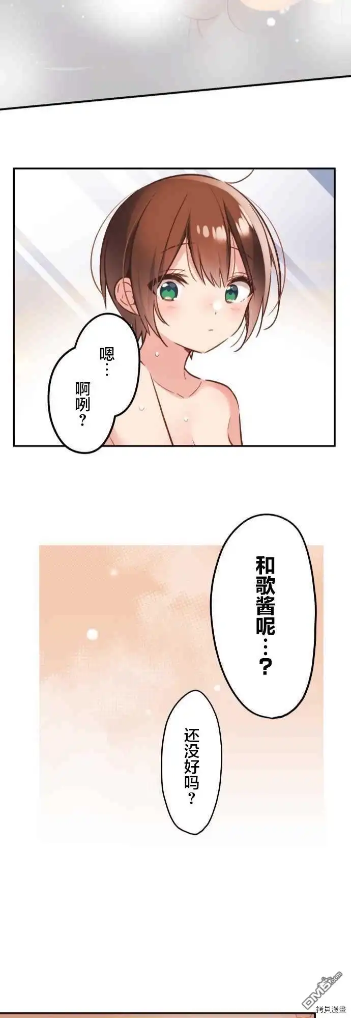 《和歌酱今天依然很腹黑》第49话 第22页