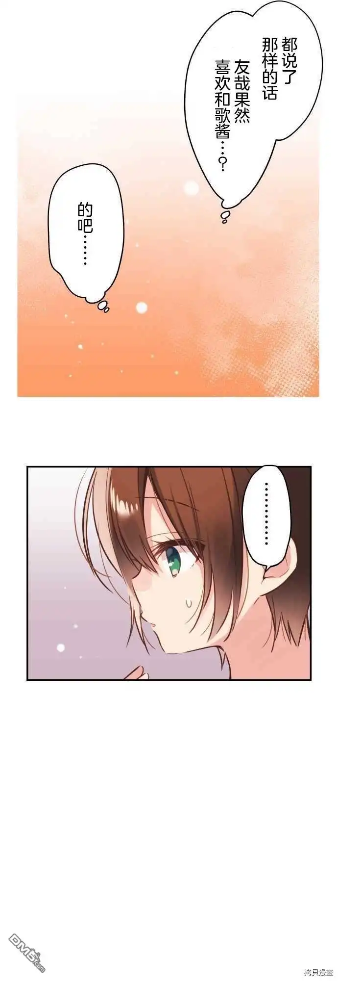 《和歌酱今天依然很腹黑》第49话 第10页