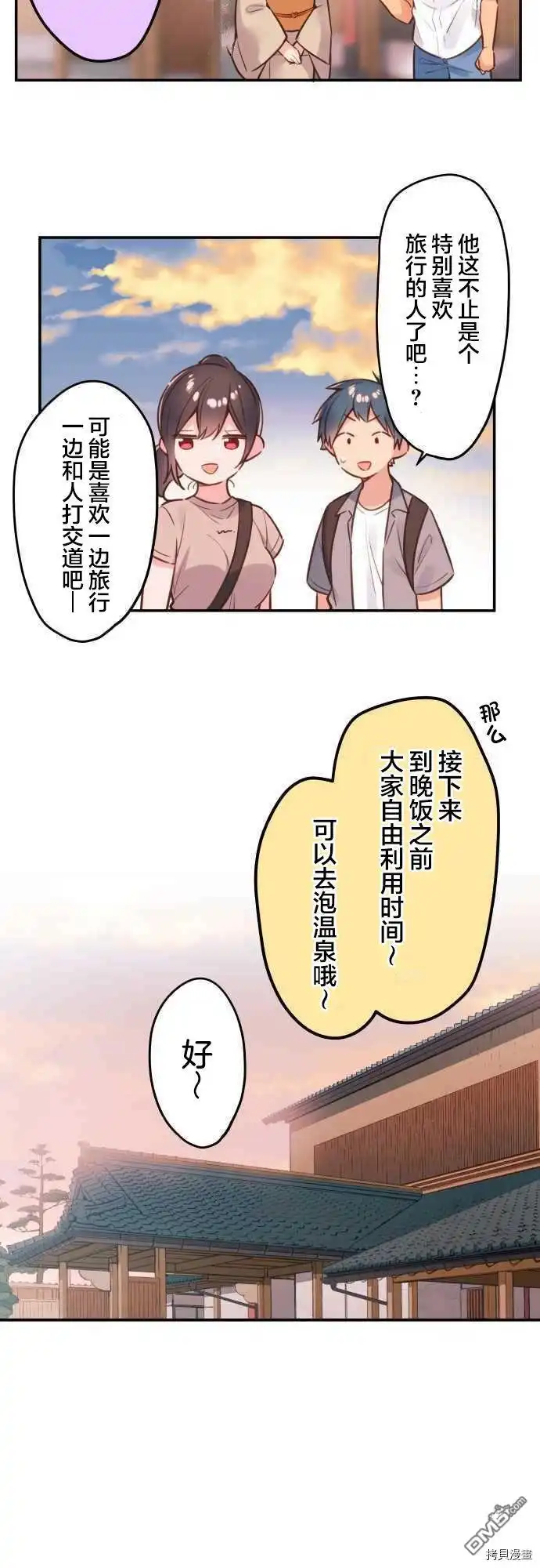 《和歌酱今天依然很腹黑》第49话 第15页