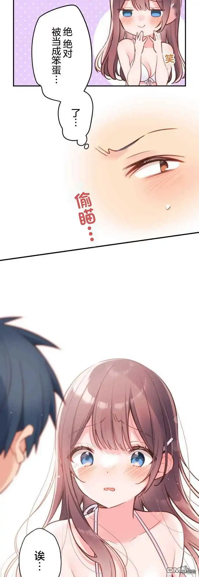《和歌酱今天依然很腹黑》第49话 第5页
