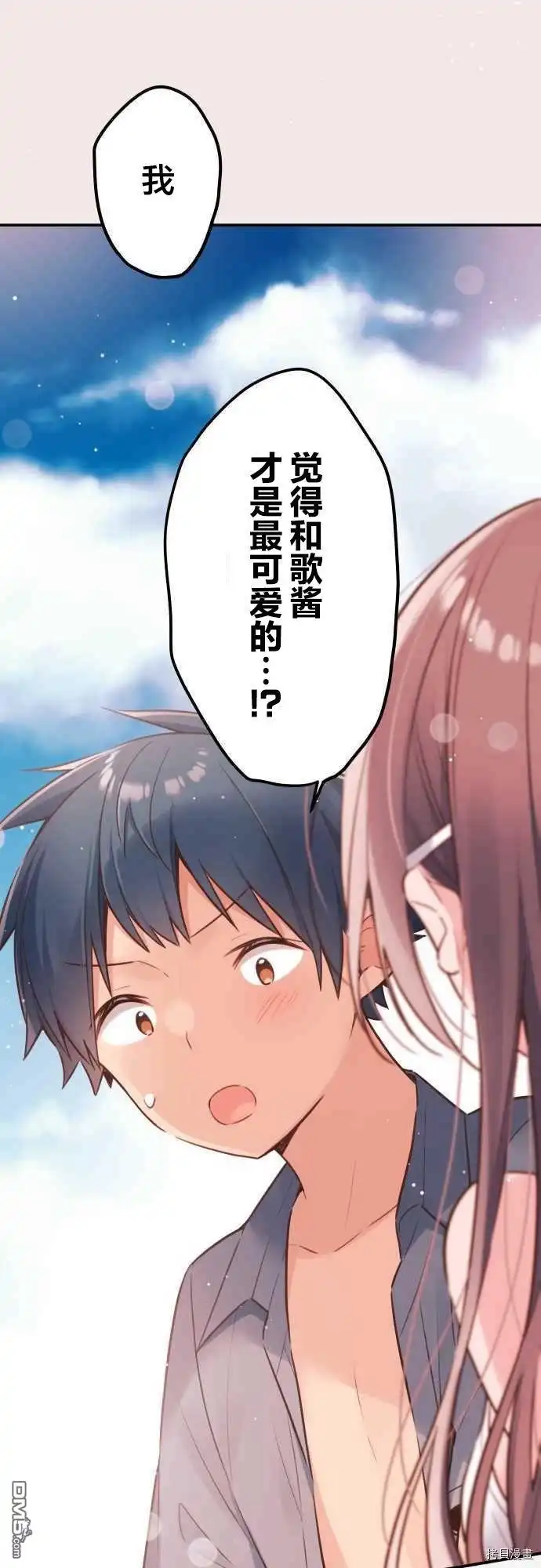 《和歌酱今天依然很腹黑》第49话 第1页