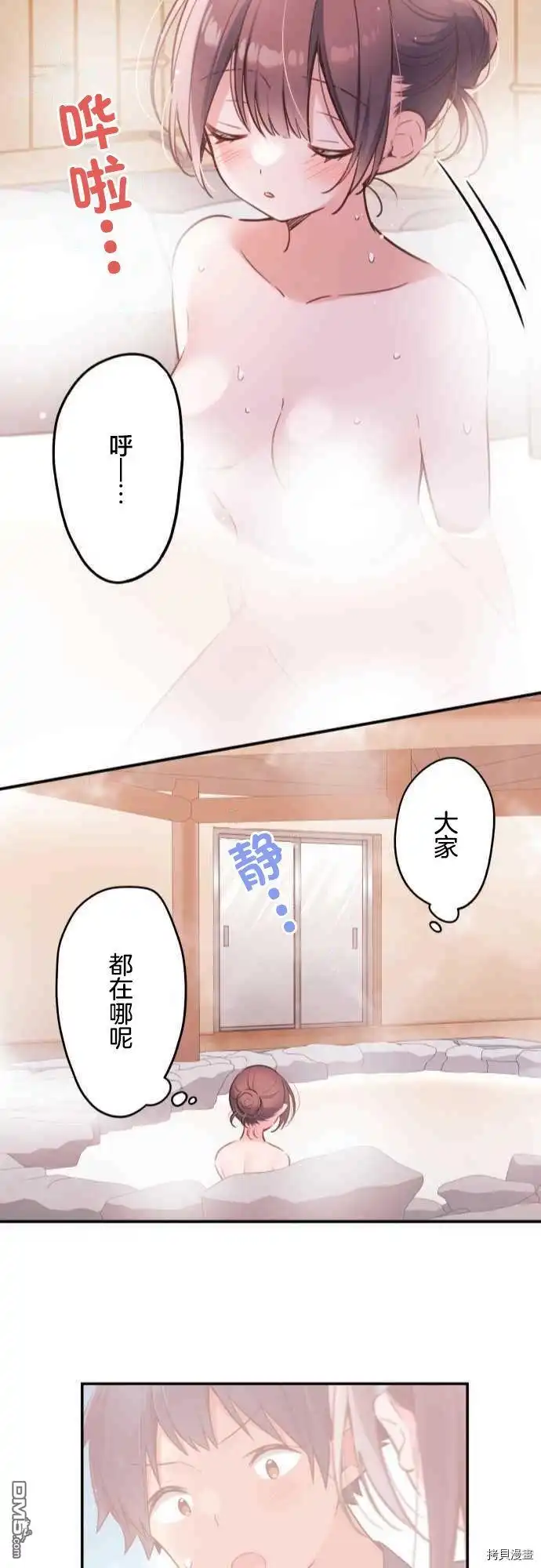 《和歌酱今天依然很腹黑》第49话 第24页