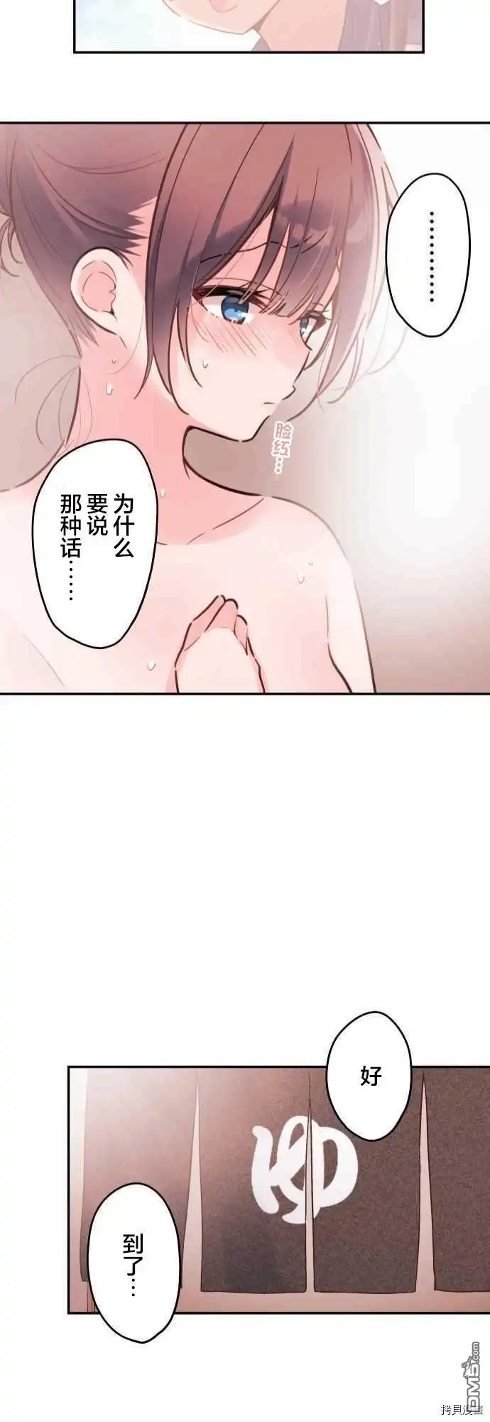 《和歌酱今天依然很腹黑》第49话 第25页