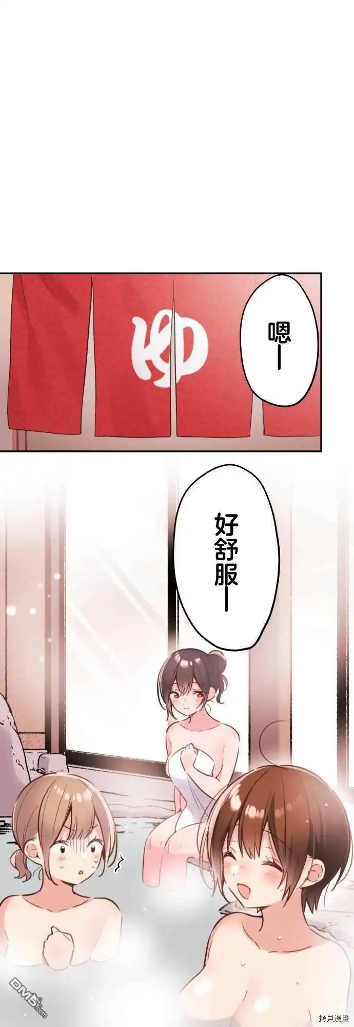 《和歌酱今天依然很腹黑》第49话 第21页