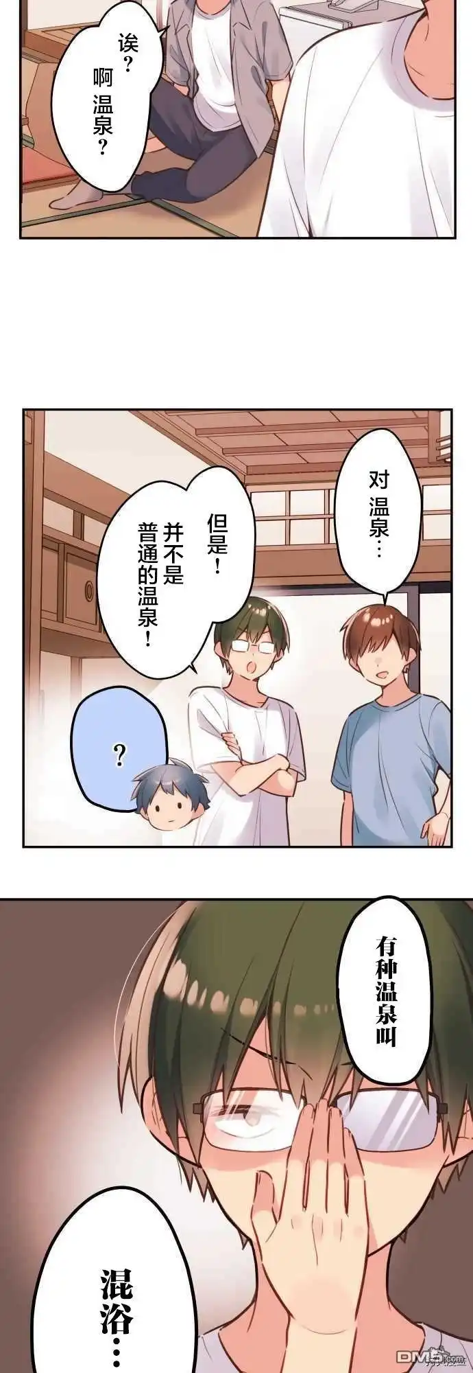 《和歌酱今天依然很腹黑》第49话 第18页