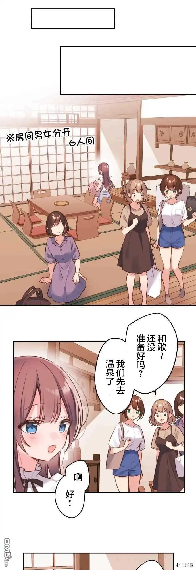 《和歌酱今天依然很腹黑》第49话 第16页