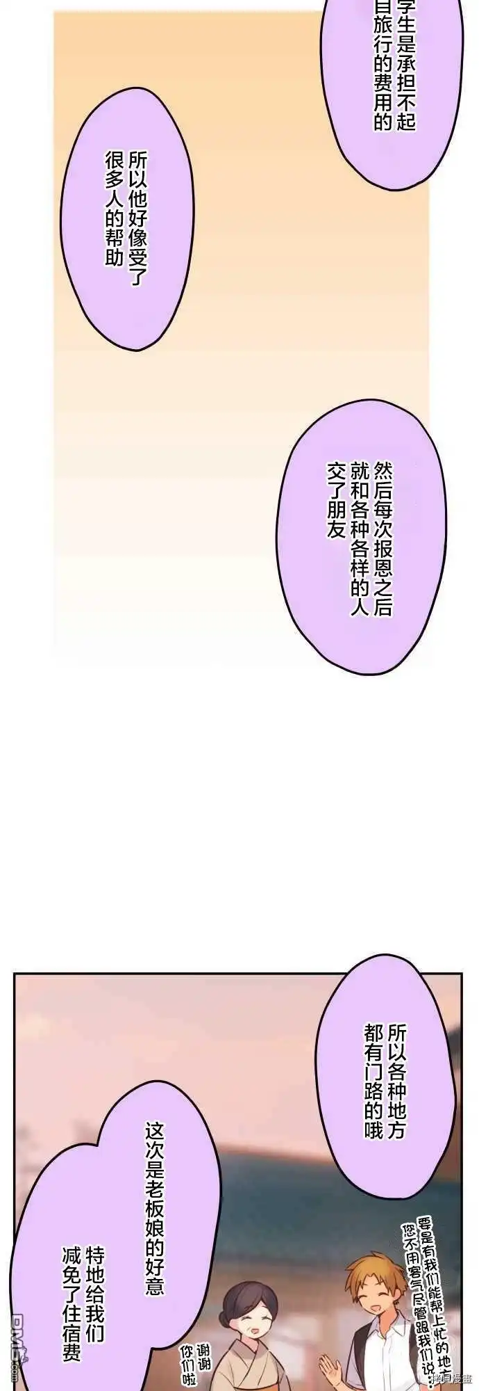《和歌酱今天依然很腹黑》第49话 第14页