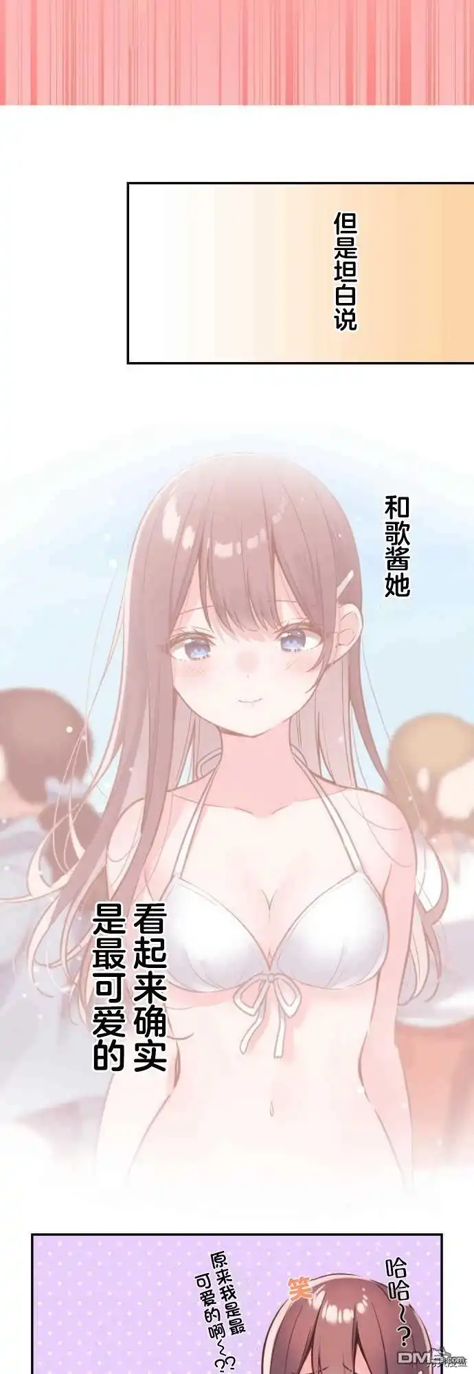《和歌酱今天依然很腹黑》第49话 第4页