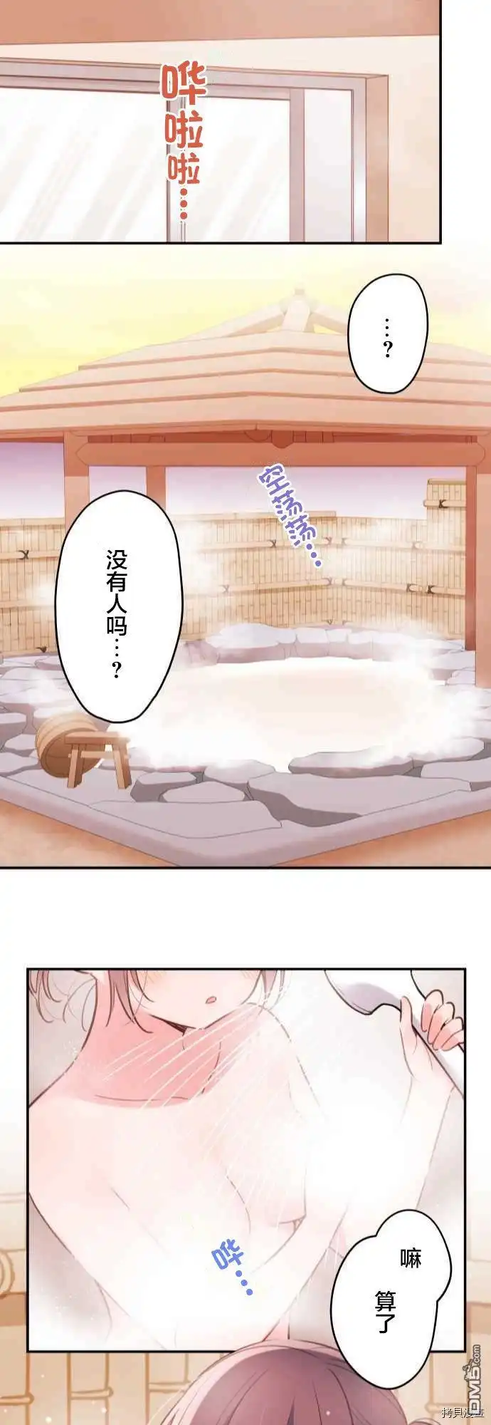 《和歌酱今天依然很腹黑》第49话 第23页