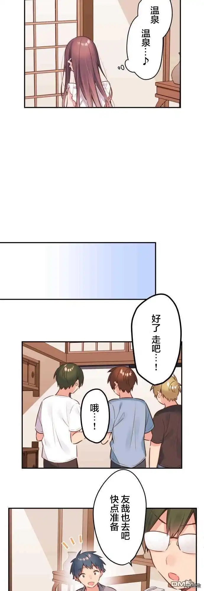 《和歌酱今天依然很腹黑》第49话 第17页
