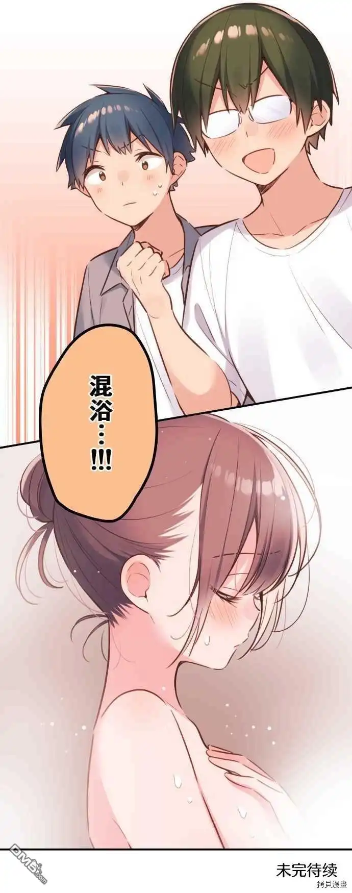 《和歌酱今天依然很腹黑》第49话 第26页