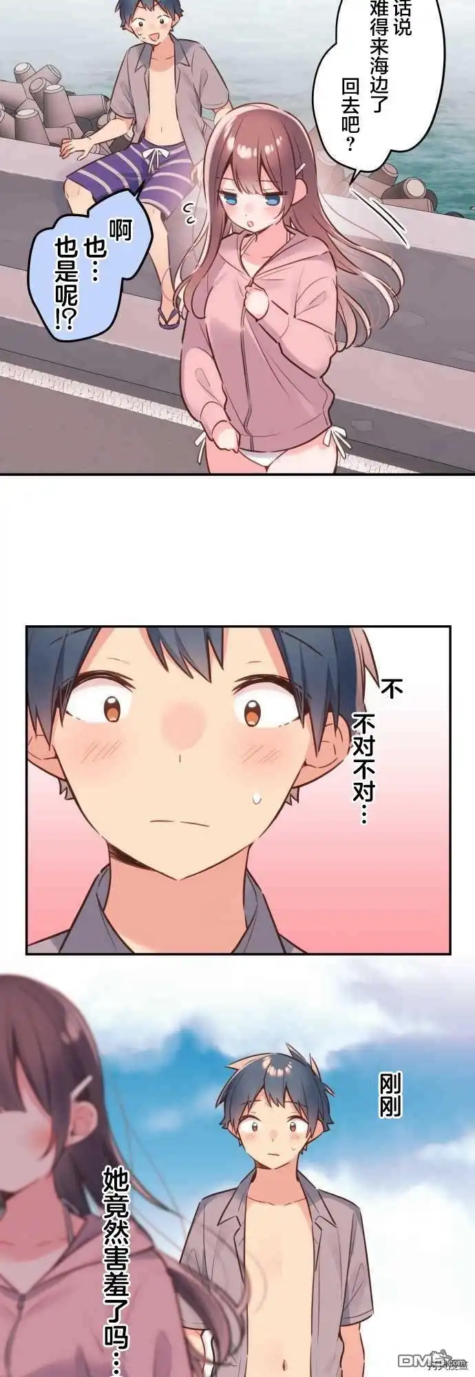 《和歌酱今天依然很腹黑》第49话 第7页