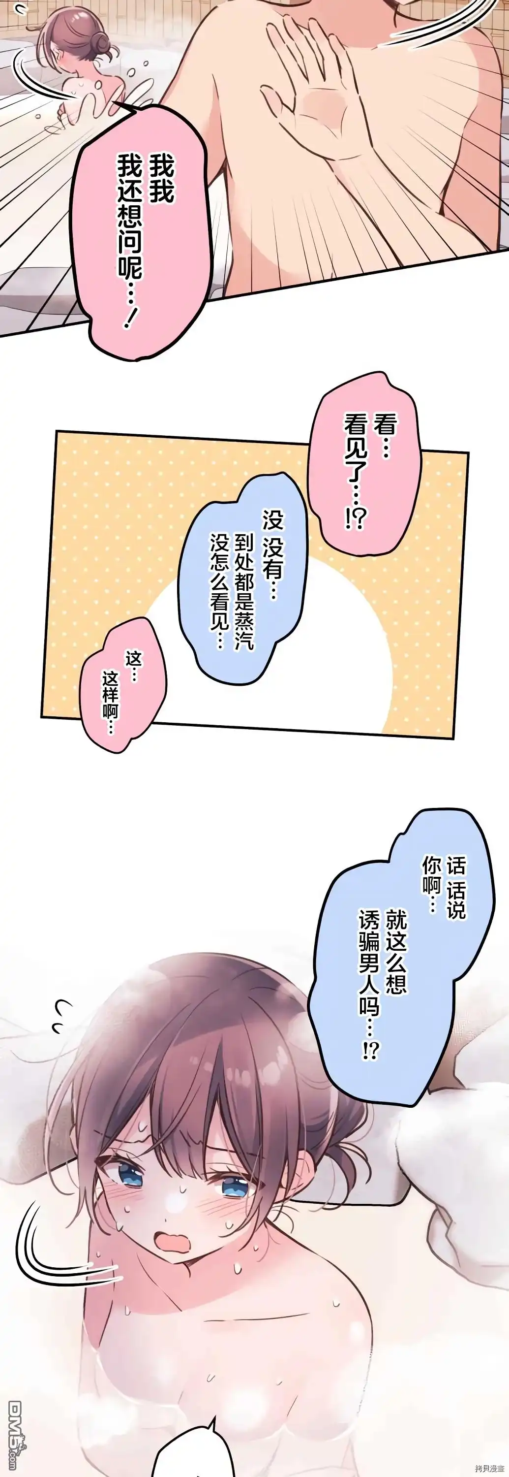 《和歌酱今天依然很腹黑》第50话 第10页