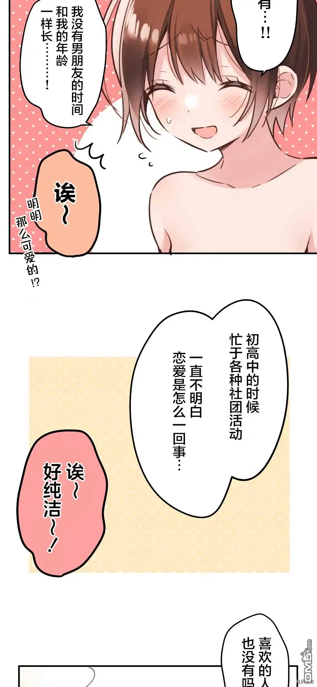 《和歌酱今天依然很腹黑》第50话 第16页